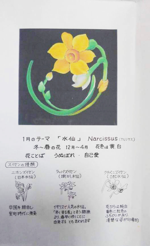 【チョークアートレッスン　水仙】
高森町山吹　セミナーハウス